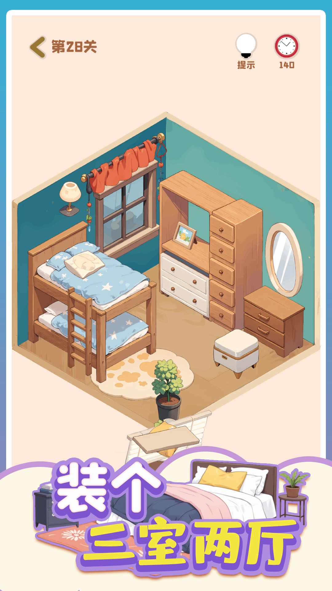 装个三室两厅安卓版(3)