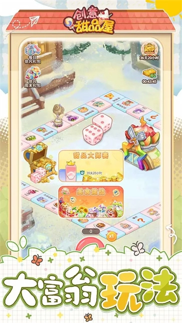 创意甜品屋手机正版图3