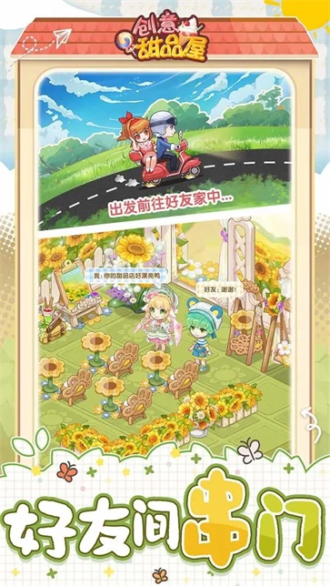 创意甜品屋手机正版图4