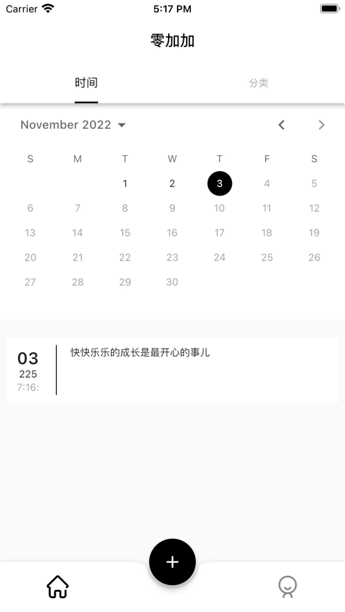 零加加官方最新版