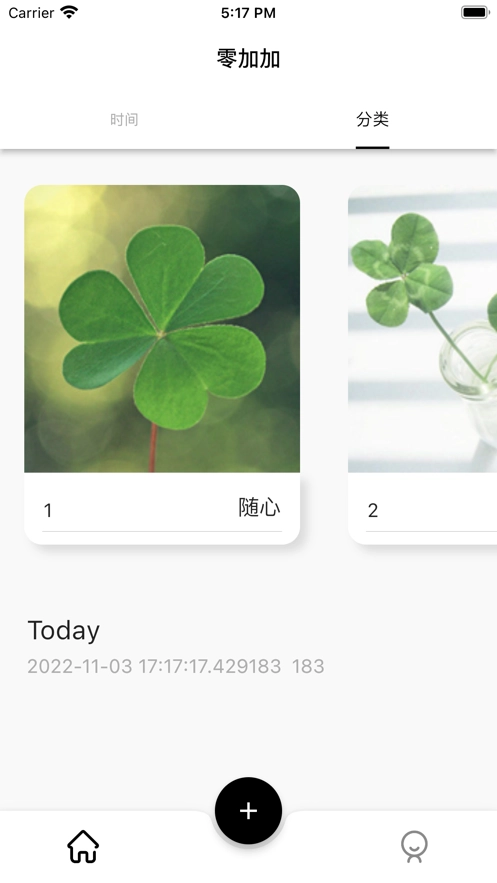 零加加官方最新版