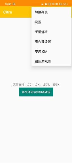 Citra模拟器手机正版图1