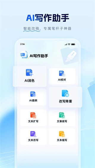 笔墨写作截图2
