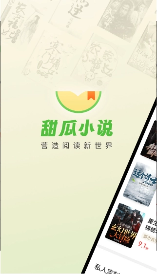 甜瓜小说最新版图1