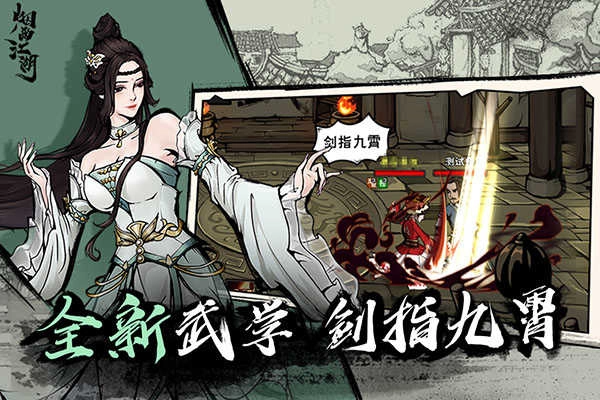 烟雨江湖安卓版(2)