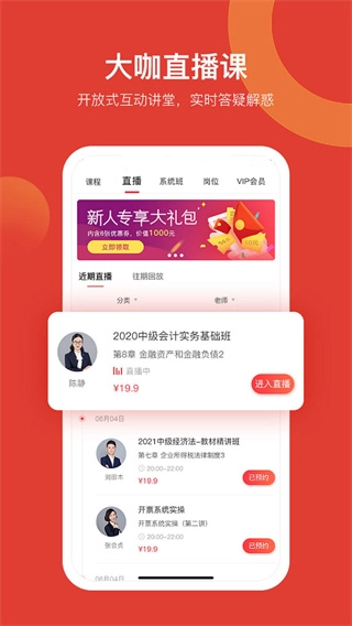 会计教练网校图4