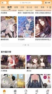 漫天星漫画手机版3