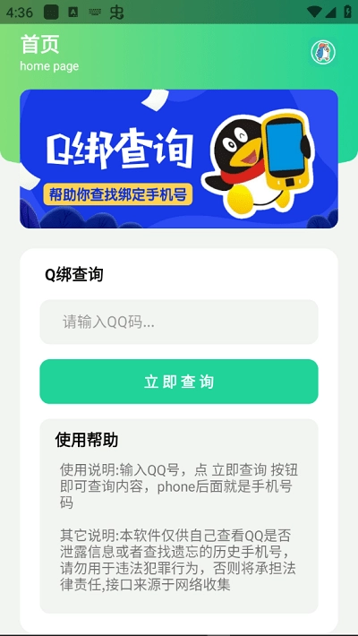 q绑查询免费原版图1