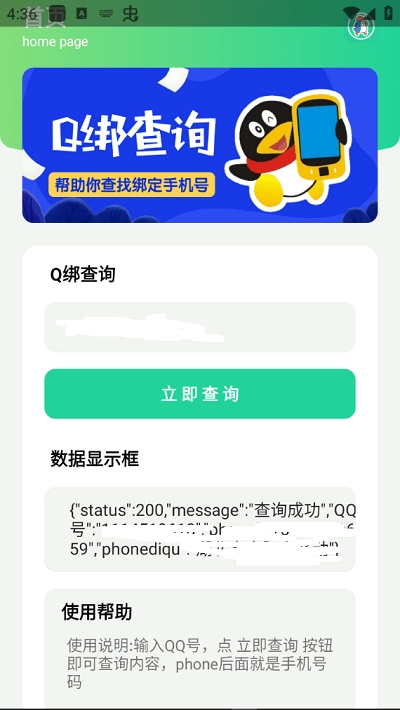 q绑查询免费原版图2