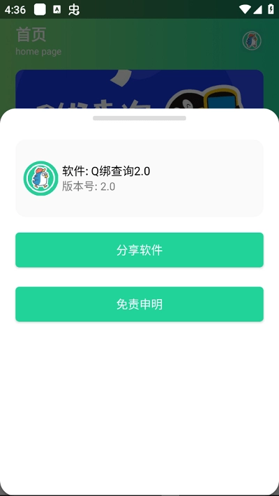 q绑查询免费原版图3