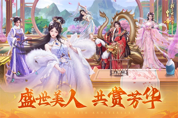 我在大清当皇帝(2)