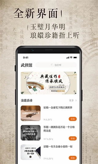 金庸听书图1