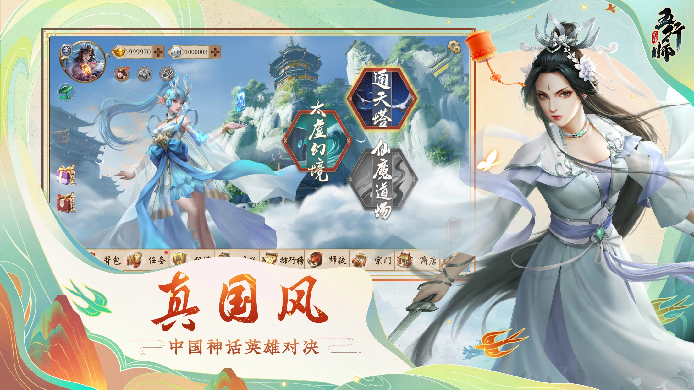 五行师安卓版(1)