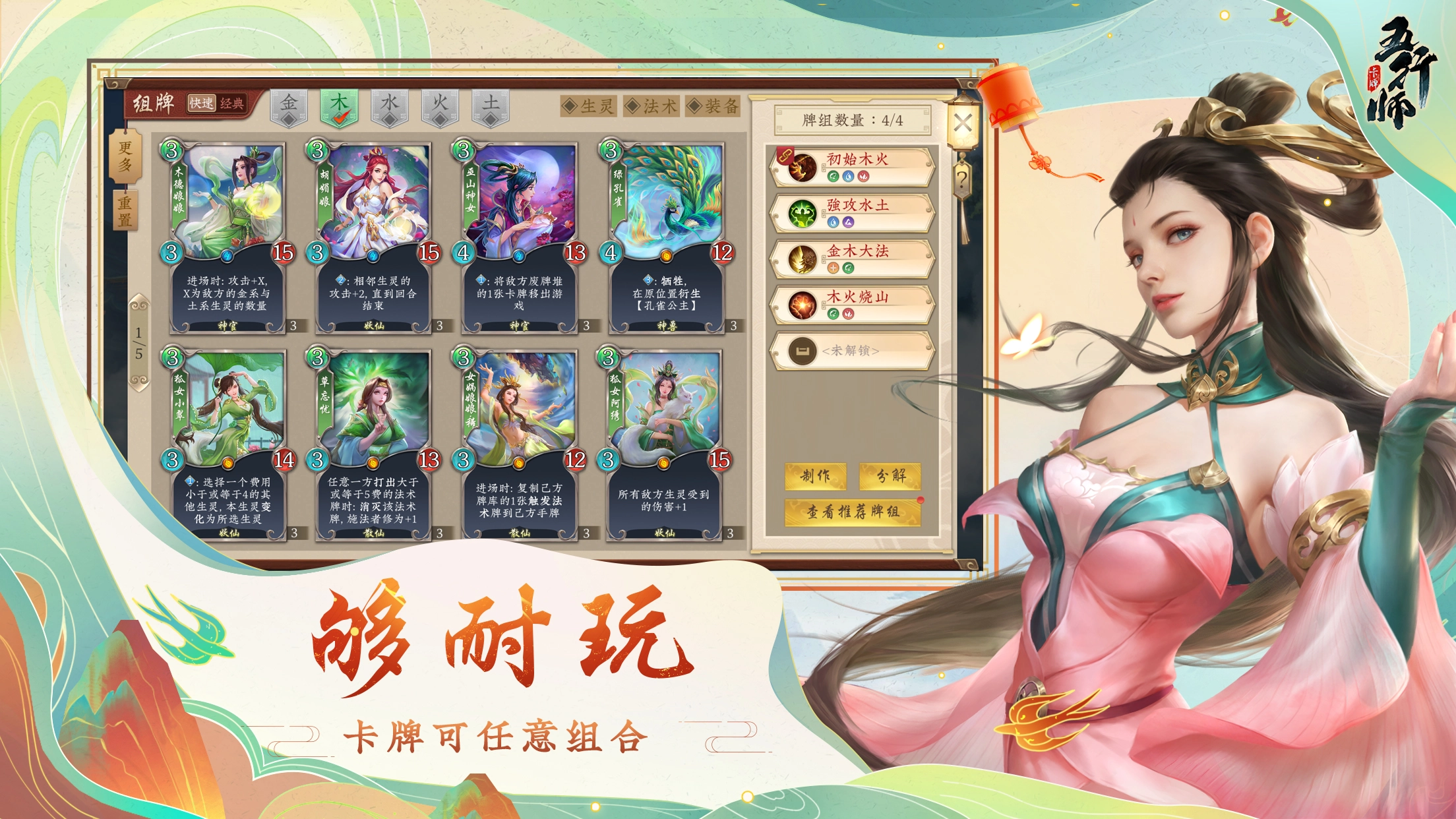 五行师安卓版(4)
