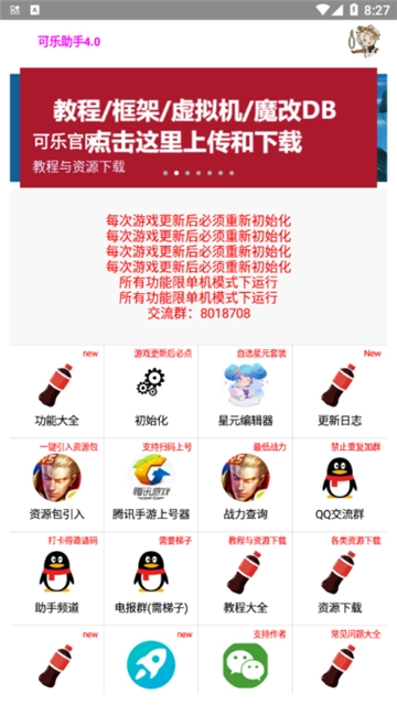 可乐助手正版图1