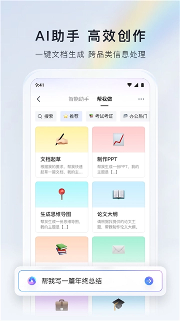 腾讯文档免费安装手机版图4