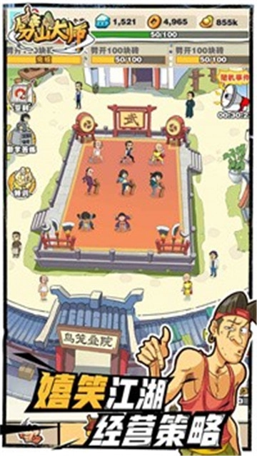 劈山大师手机版图3