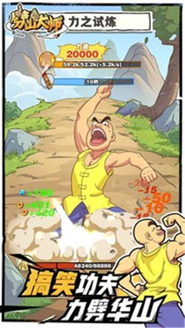 劈山大师手机版图4