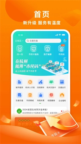 杭州市民卡4