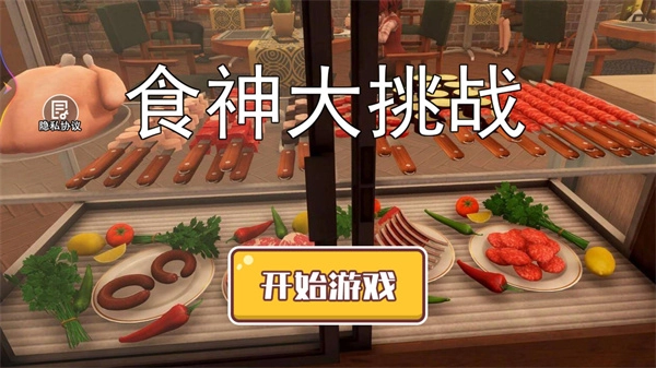 食神大挑战(3)