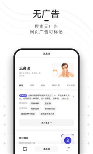夸克浏览器手机版(3)