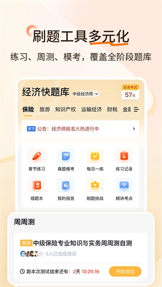 经济师快题库原版(4)