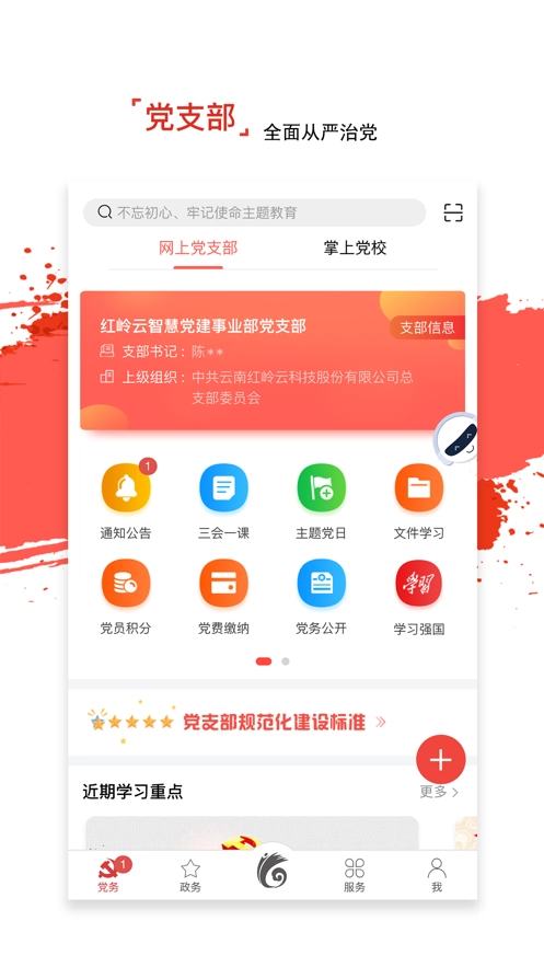 龙江先锋网无广告版图3