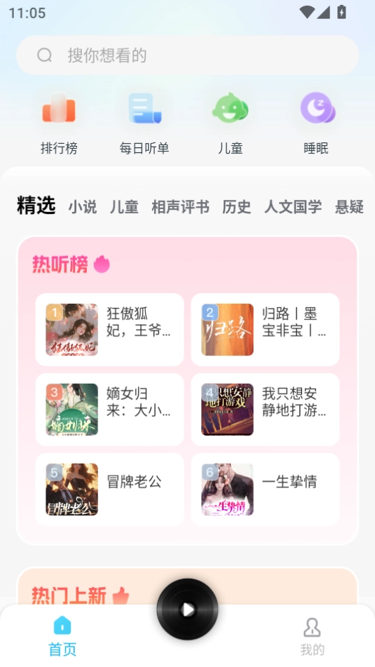 懒猫听书手机正版(3)