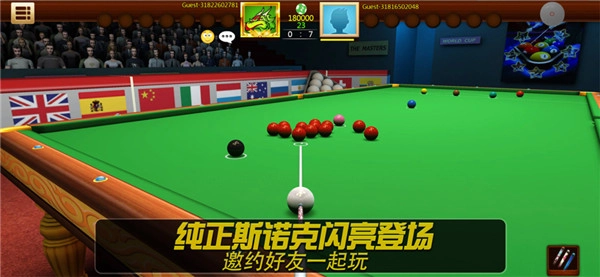真实3D台球截图4