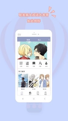 耽美小说大全安卓直装版图3