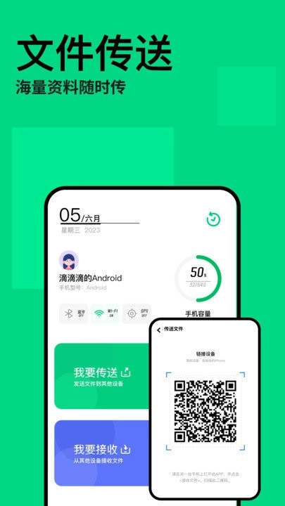 手机互传克隆助手图1