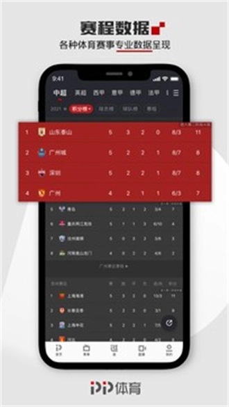 聚力体育游戏安装包图4