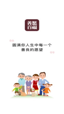 善愿商城图2