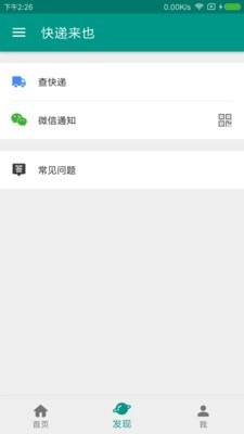 快递来也手机版图3
