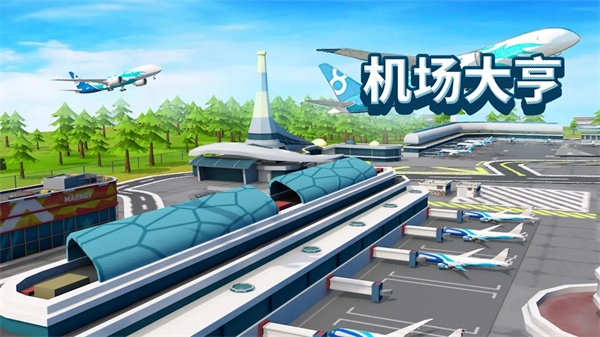 机场大亨