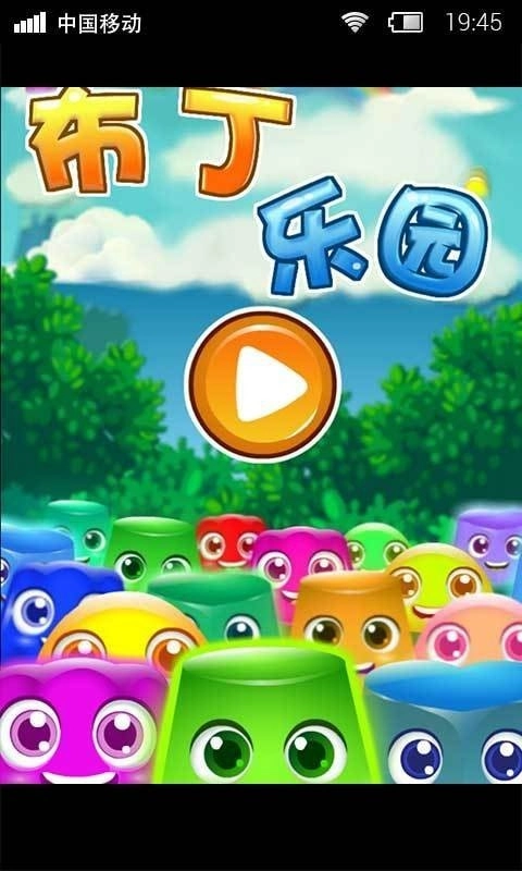 布丁乐园原版图1
