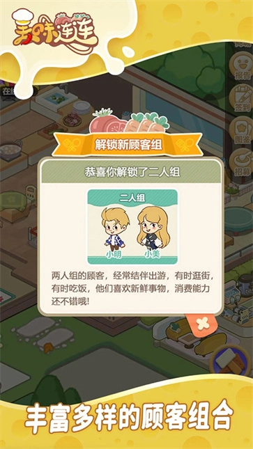美味连连手游免费版(3)