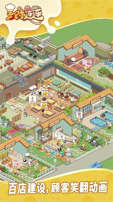 美味连连手游免费版(4)