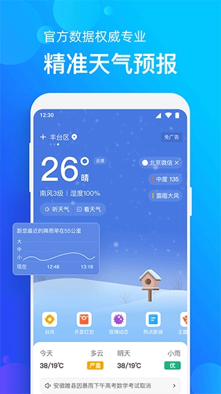 天气预报手机最新版图3