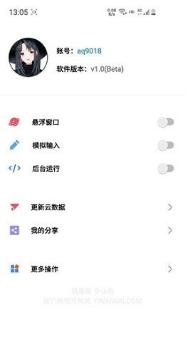 易歪歪pro官方版