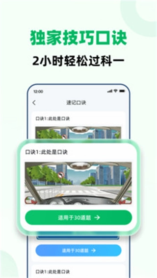 驾考一点全能通官方正版图1