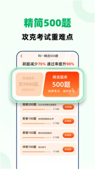 驾考一点全能通官方正版图2