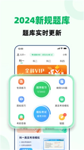 驾考一点全能通官方正版图3