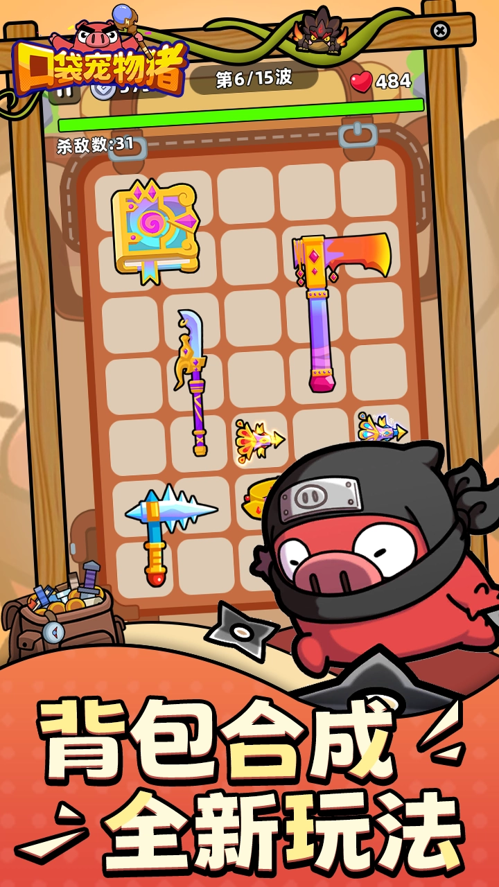 口袋宠物猪安卓版(4)