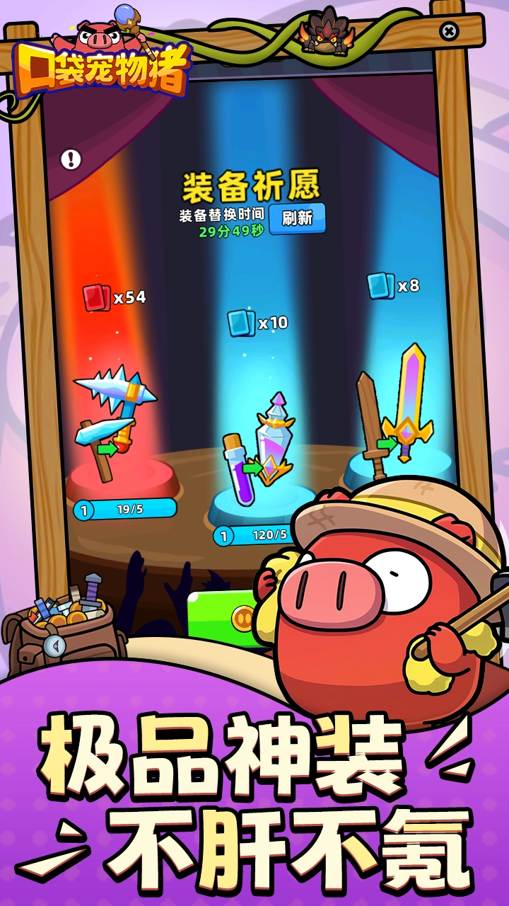 口袋宠物猪安卓版(5)