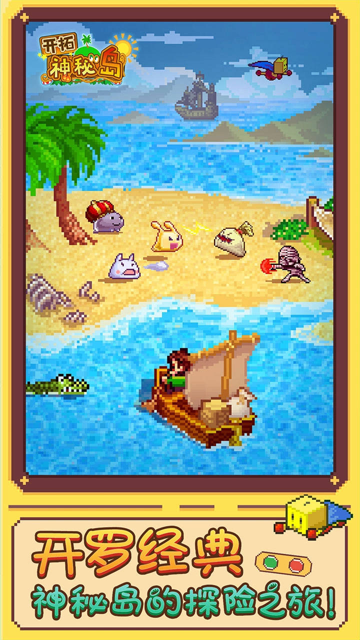 开拓神秘岛手机版(4)