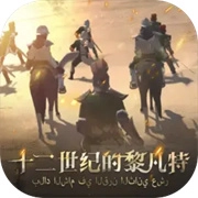 12世纪的黎凡特