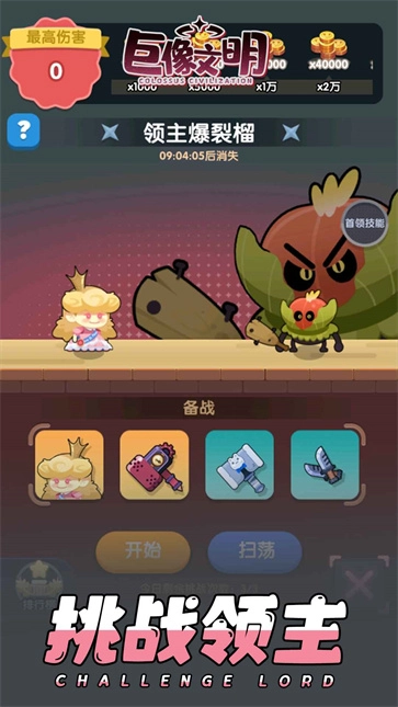 巨像文明正版图2