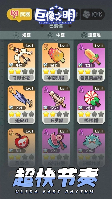 巨像文明正版图3