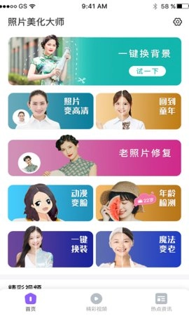 照片美化大师